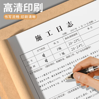 西玛（SIMAA）A4施工日志本记录本日记本 建筑工地工程工作企业单位安全员进度笔记监理安全本册 31张/本 10本装