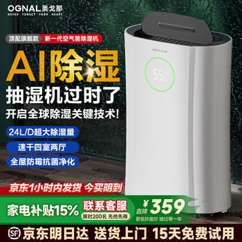 奥戈那【AI除湿净化丨回南天神器】家用除湿机空气抽湿机别墅地下室吸湿防潮梅雨季干燥机大面积奥戈那 24L/天 180-320㎡ 大平层白色净化除湿