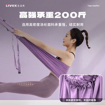 LIVEX 空中瑜伽绳一字马瑜伽伸展带后弯下腰训练器门上拉筋吊床 紫色