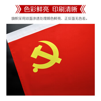 优和(UHOO)4号党旗 壁挂党旗悬挂党旗自营 党旗壁挂 横挂红旗0492 优和(UHOO)4号党旗 壁挂党旗悬挂党旗自营 党旗壁挂 横挂红旗0492