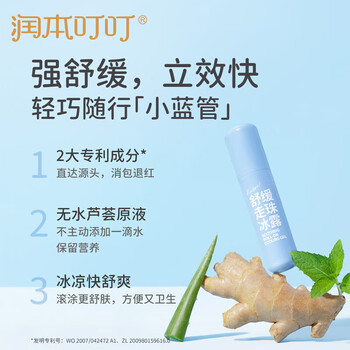 润本舒缓走珠冰露8ml 儿童蚊虫叮咬止痒滚珠快速舒缓温和安心