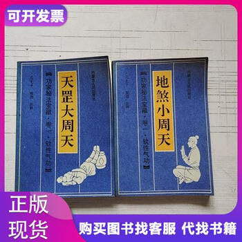 天罡大周天价格报价行情- 京东