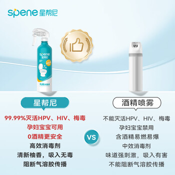 星帮尼hpv马桶消毒杀菌喷雾专用液坐垫圈清洁卫生间厕所坐便器盖除菌剂