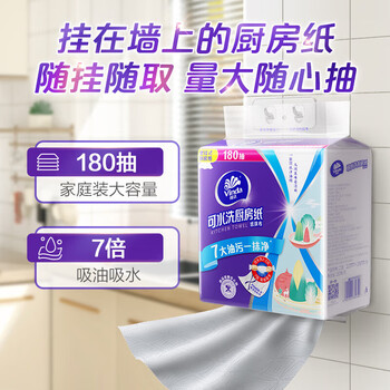 维达（Vinda） 厨房抽纸 悬挂式便利抽 超大包加厚可水洗 180抽*4提V9809A