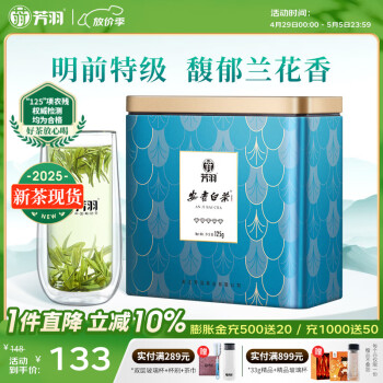 芳羽安吉白茶特级五钻明前绿茶125g 2025年新茶 罐装茶叶自己喝