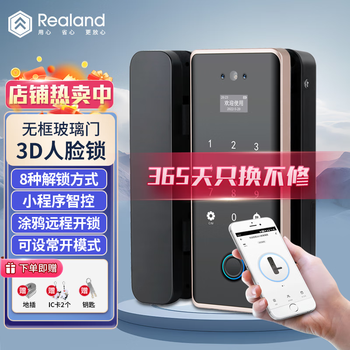 真地 Realand 人脸识别门禁锁玻璃门单门双开门指纹锁办公室涂鸦app远程开锁密码锁钥匙应急开锁 Q6 真地 Realand 人脸识别门禁锁玻璃门单门双开门指纹锁办公室涂鸦app远程开锁密码锁钥匙应急开锁 Q6