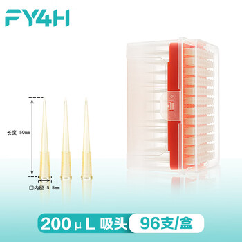 分仪四海 移液器吸头移液枪吸头枪头吸嘴微量盒装无菌无酶液体处理实验室耗材 【200μL】96个/盒