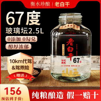 67度老白干价格报价行情- 京东