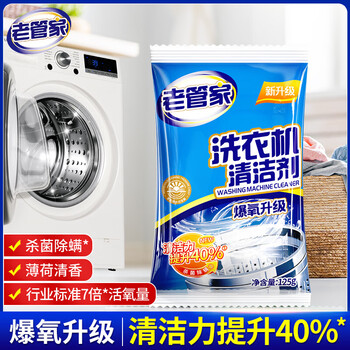 老管家 洗衣机槽清洁剂125g*6袋除菌除螨洗衣机清洗剂强力除垢祛味