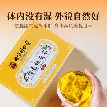 同仁堂 五指毛桃茯苓茶300g 祛浊湿茶除去气湿茶健排脾湿养生茶