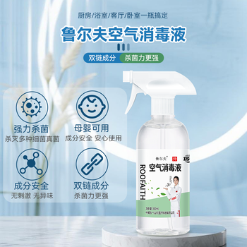 鲁尔夫空气消毒液家用杀菌消毒喷雾家庭房间汽车室内空气消毒喷雾 500ml