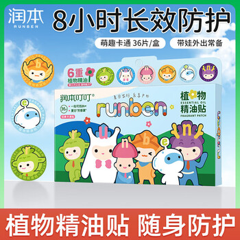 润本叮叮植物精油贴 经典卡通贴36片装室内户外防蚊叮咬x2