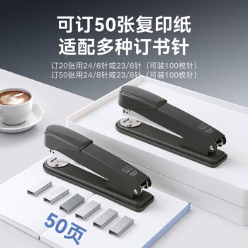 可得优经济省力订书机办公用订书器学生用订书针实惠双针沟可订50页进深可调