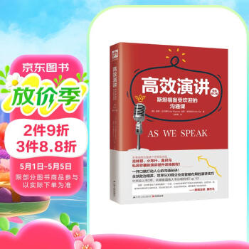 高效演讲：斯坦福备受欢迎的沟通课  樊登读书会推荐，畅销多年的斯坦福高人气沟通课