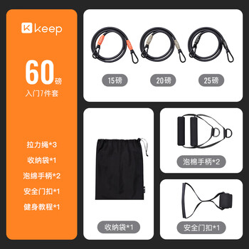 Keep多功能弹力带男弹力绳拉力绳套组60磅拉力器开背练背助力带