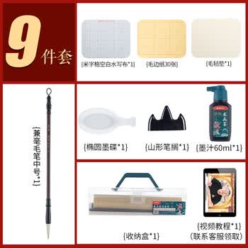 晨光（M&G）文具锦鲤9件套书法练习套装 初学者入门文房四宝 儿童学生笔墨纸砚便携收纳 儿童节礼物HAWB2661
