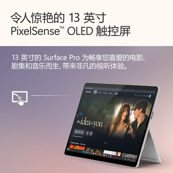 微软（Microsoft）Surface Pro 第11版 二合一笔记本电脑 国家20% 轻薄本 AI+PC 骁龙X Elite 16G 1T 亮铂金
