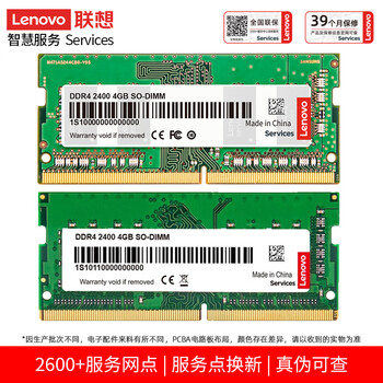联想(Lenovo)4GB DDR4 2400 笔记本内存条 联想(Lenovo)4GB DDR4 2400 笔记本内存条