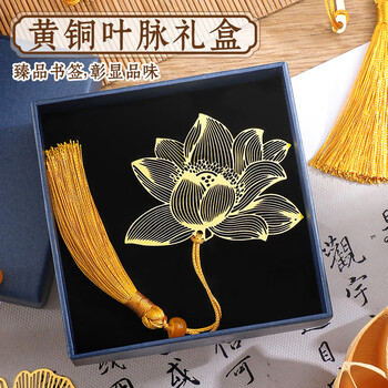 嘉然恒黄铜金属书签礼盒生日礼物送老师朋友纪念品中国风文创伴手礼品可定制 菩提叶