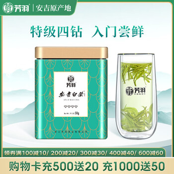 芳羽安吉白茶特级四钻明前绿茶50g 2025年新茶 罐装茶叶自己喝