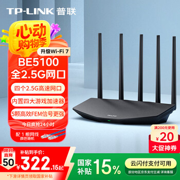 中国製　TP-LINK　WiFi7ルーター　TL-7DR7250 中国製 TP-LINK WiFi7ルーター TL-7DR7250