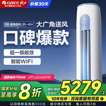 格力（GREE）空调2/3匹立式柜机 一级能效 云逸 节能省电智能WiFi双杀菌防冷风设计变频冷暖空调 3匹 一级能效 【经济实用】