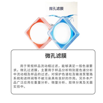 LABBAY 微孔滤膜水系混合纤维素有机系一次性微量过滤实验室用 水系50mm*0.45um*50片