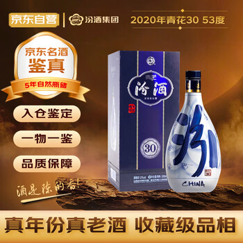 青花冷酒 500ml×2本 53度 中国酒青花瓷酒 飲料・酒