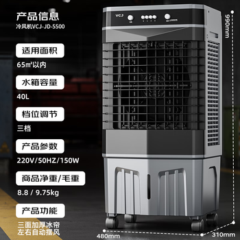 VCJ【德国品牌】空调扇工业冷风机大型电冷风扇大面积降温水冷风扇商用工厂仓库车间 ZHL-5500