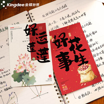 金蝶（kingdee）新年马年贺卡祝福卡片明信片毕业纪念学生装饰贴中式明信片红色锦鲤附体高考中考 BCBQ119