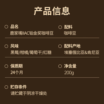 鹿家嘴LUJIAZUI IIAC铂金奖咖啡豆200g埃塞&肯尼亚意式拼配圣诞咖啡特饮