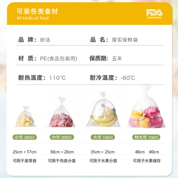 妙洁保鲜袋家用加厚食品袋PE点断式经济装 大号150只*3卷 450只 妙洁保鲜袋家用加厚食品袋PE点断式经济装 大号150只*3卷 450只