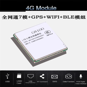 凯元达 4G LTE透传全网通模块 低功耗0.4mA 摄像头 GPS WIFI G8100开发板 凯元达 4G LTE透传全网通模块 低功耗0.4mA 摄像头 GPS WIFI G8100开发板