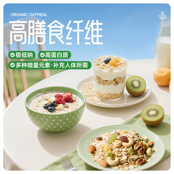 穗格氏有机燕麦片1000g罐装 无添加蔗糖 即食麦片冲饮谷物营养早餐 穗格氏有机燕麦片1000g罐装 无添加蔗糖 即食麦片冲饮谷物营养早餐