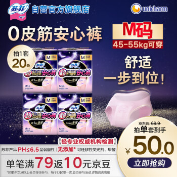 苏菲超薄0皮筋超熟睡安心裤M码20条安睡裤夜用卫生巾夜安裤自营