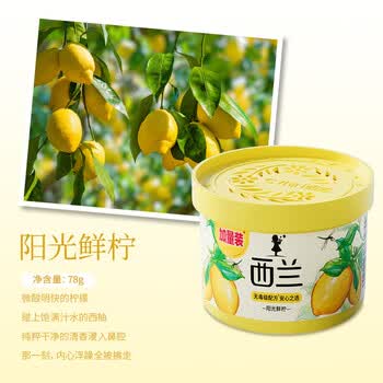 立白【热销 空气清新剂】西兰固体清香剂柠檬味78g*5盒 无毒安全 立白【热销 空气清新剂】西兰固体清香剂柠檬味78g*5盒 无毒安全
