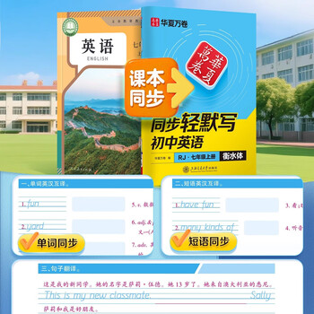华夏万卷新版华初中英语九年级全一册同步轻默写衡水体英语人教版单词默写本单词短语句子记忆默写本	