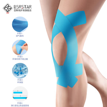 百斯锐 肌肉贴肌贴运动绷带自粘肌效贴胶带运动员膝盖专用胶布肌内效贴