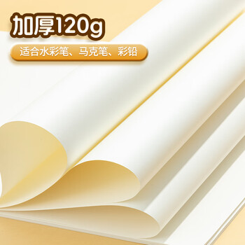 晨光（M&G）文具20张A3-120g手抄报美术纸马克笔专用纸学生手抄报纸设计画图用纸手绘漫画速写纸