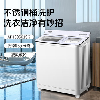 澳柯玛（AUCMA）半自动波轮洗衣机13KG公斤 双不锈钢桶大容量 除毛双缸宿舍租房家用AP130S01SG