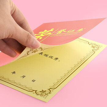 誉禾A4小学生荣誉证书双面折页经典荣誉奖状创意加厚奖状纸毕业证书10张装 4303