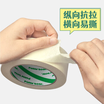 北极熊（Polar bear） 美纹纸胶带 4卷 20mm*50m 装修遮蔽喷漆保护瓷砖美缝无痕贴 胶封箱美术分色纸MK-254 