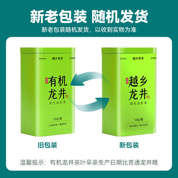 越乡越州高山龙井茶叶特级100g2025年有机茶叶春茶嫩芽鲜香长辈送礼品