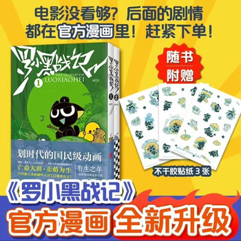 蓝溪镇.1-4 共4册 罗小黑战记前传 中国語書籍 未開封羅小黒戦記 蓝溪镇.1-4 共4册 罗小黑战记前传 中国語