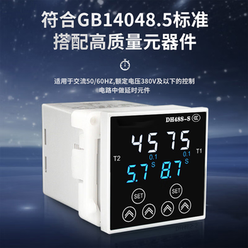 凯元达控制定时器无限循环延迟数显时间继电器模块220V_2组通电延时DH48S