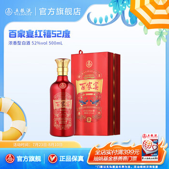 五粮液股份 百家宴（中国のお酒） 五粮液股份 百家宴（中国のお酒）