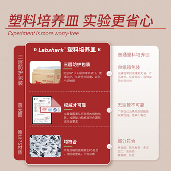 LABSHARK 塑料培养皿整箱装一次性平皿细菌培养透明无菌轻薄款 经济款90mm*15PE包装500个