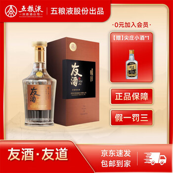 五粮液友酒42度价格报价行情- 京东