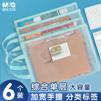 晨光（M&G）文具 单层网纱拉链袋 科目分类袋文件袋小学生加厚学科袋大容量 综合6个装ADM929WLD