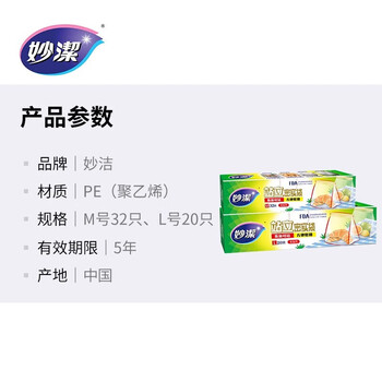 妙洁站立密实袋 冰箱拉链保鲜密封加厚食品级 中号32只*3盒共96只 妙洁站立密实袋 冰箱拉链保鲜密封加厚食品级 中号32只*3盒共96只
